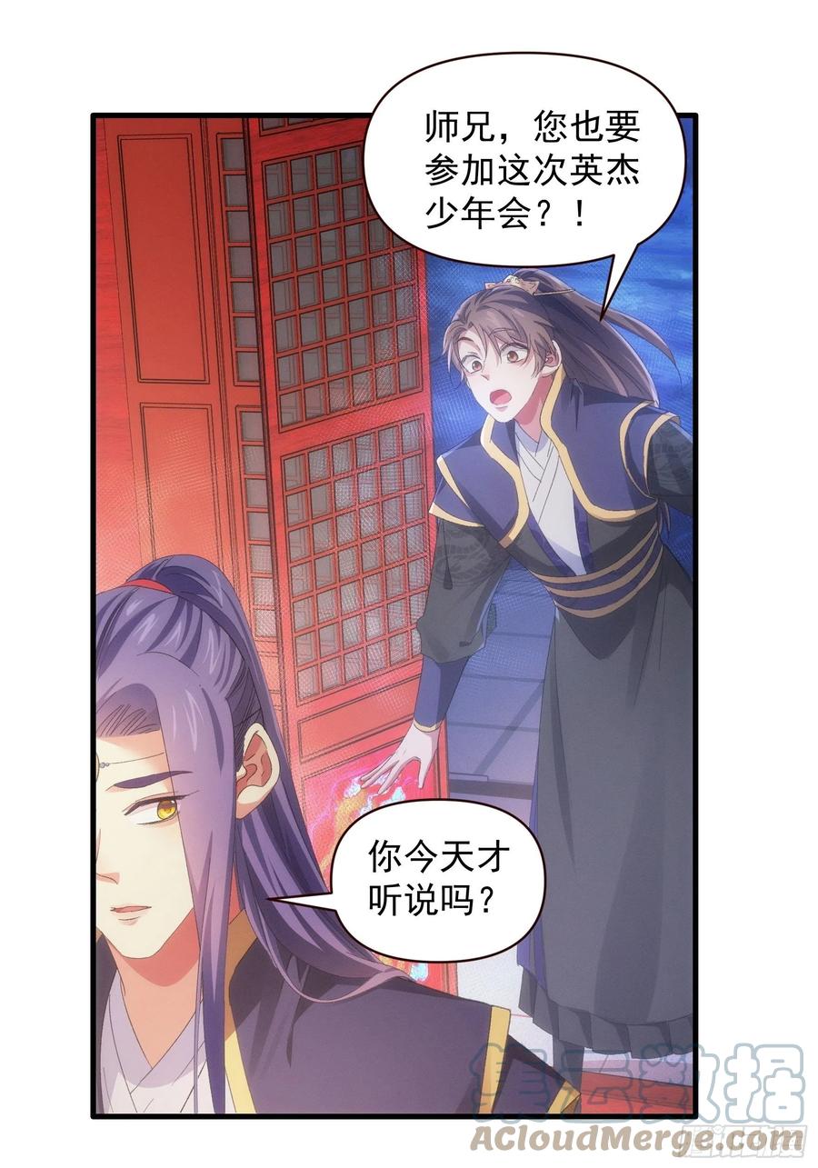 王者大师兄(我就是不按套路出牌 第57话 不要立flag 第23页