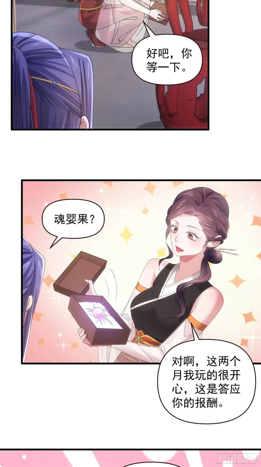 王者大师兄(我就是不按套路出牌 第57话 不要立flag 第16页