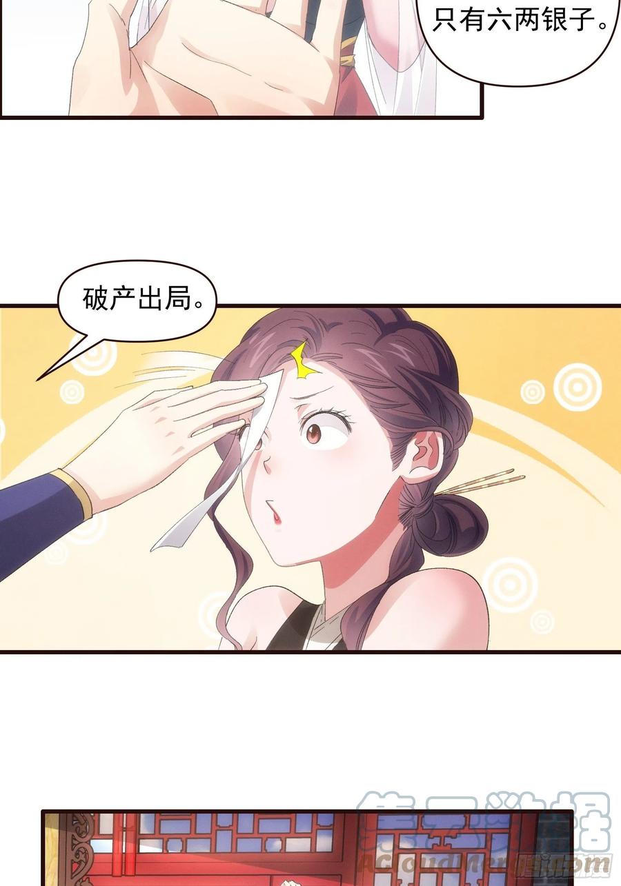 王者大师兄(我就是不按套路出牌 第57话 不要立flag 第7页