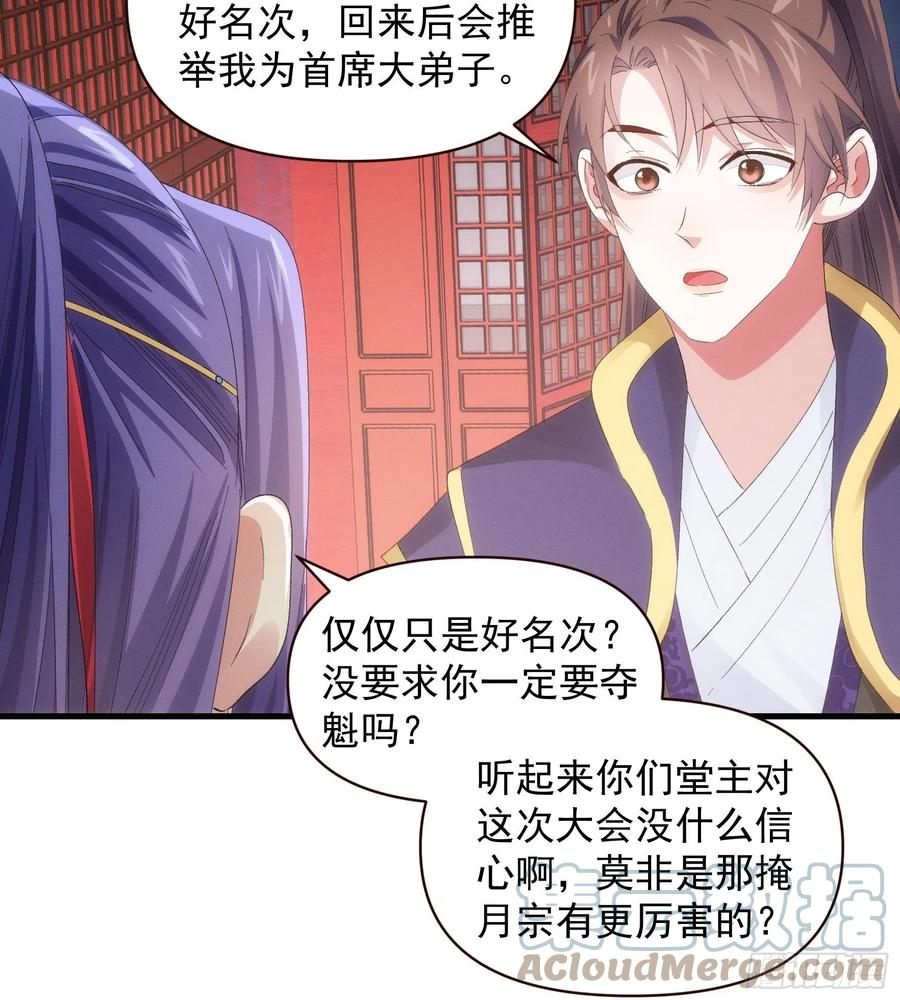 王者大师兄(我就是不按套路出牌 第57话 不要立flag 第27页