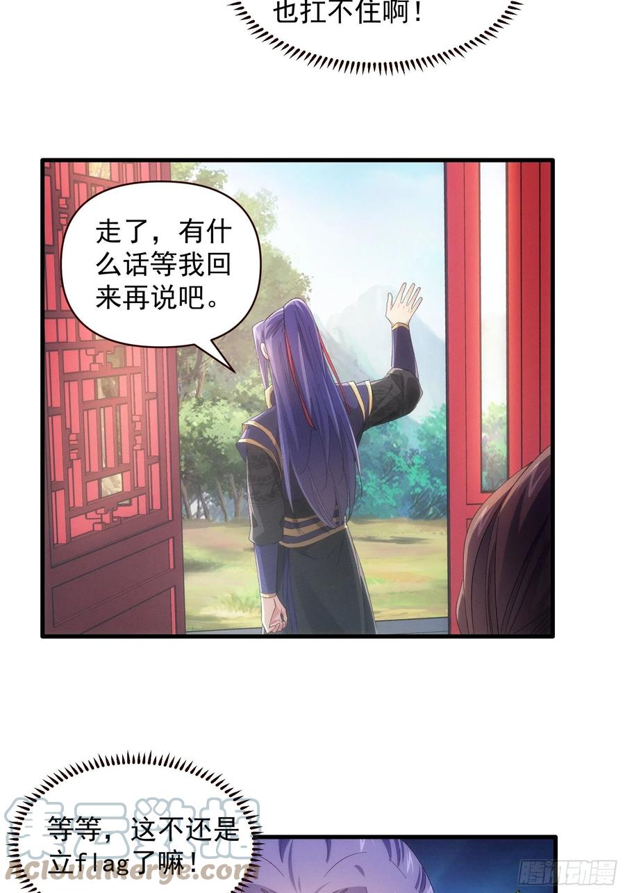 王者大师兄(我就是不按套路出牌 第57话 不要立flag 第21页