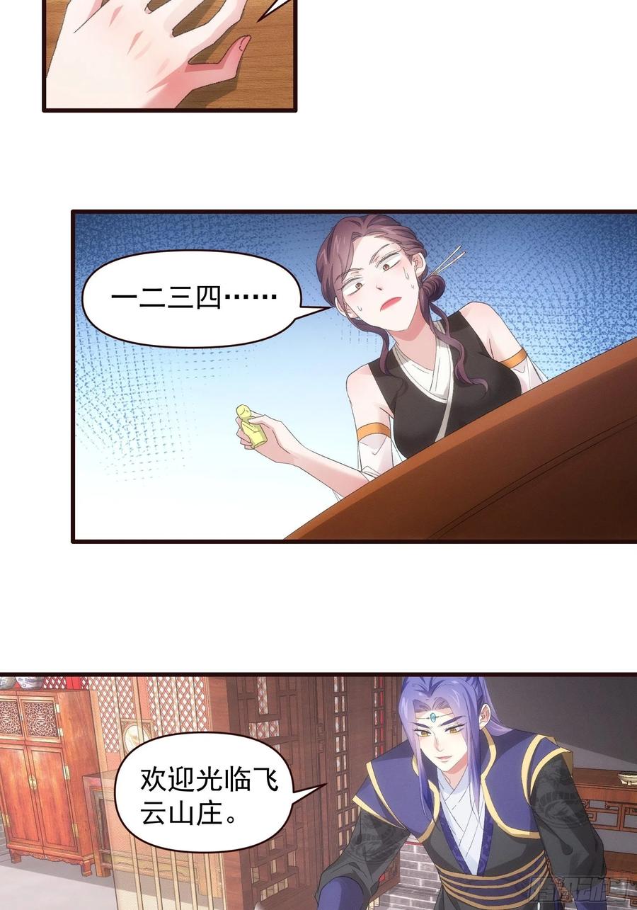 王者大师兄(我就是不按套路出牌 第57话 不要立flag 第4页