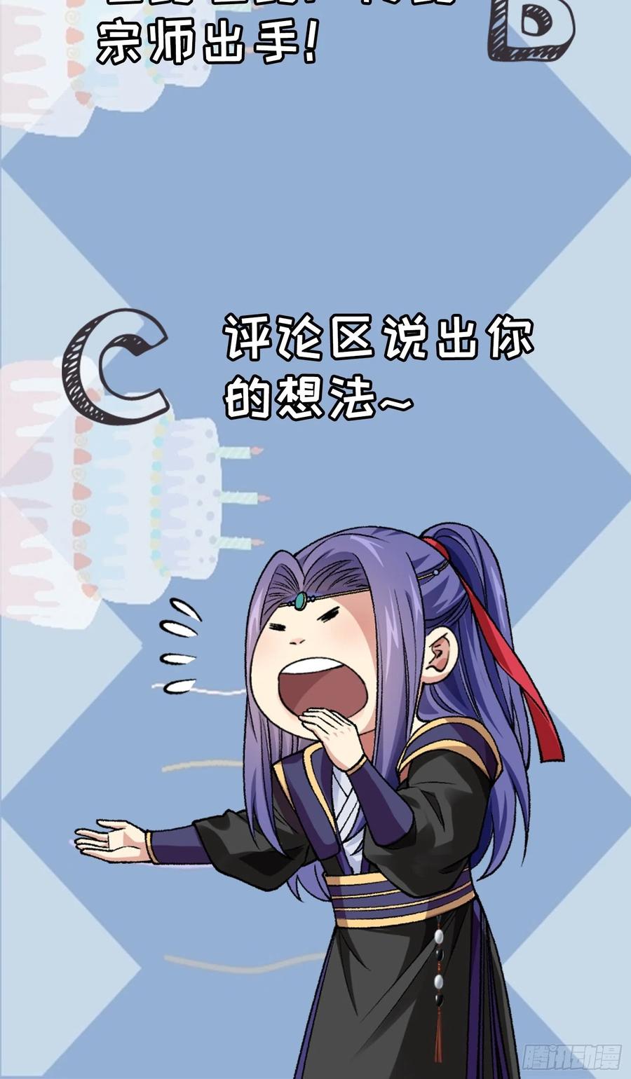 王者大师兄(我就是不按套路出牌 第57话 不要立flag 第32页