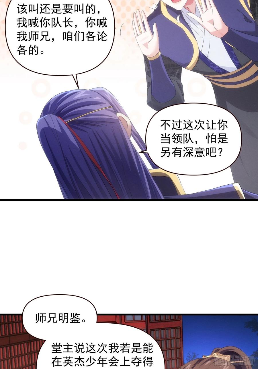 王者大师兄(我就是不按套路出牌 第57话 不要立flag 第26页