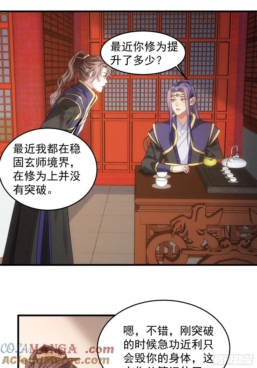 王者大师兄(我就是不按套路出牌 第58话 雷炎淬体丹 第17页