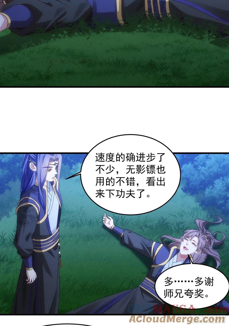 王者大师兄(我就是不按套路出牌 第58话 雷炎淬体丹 第23页