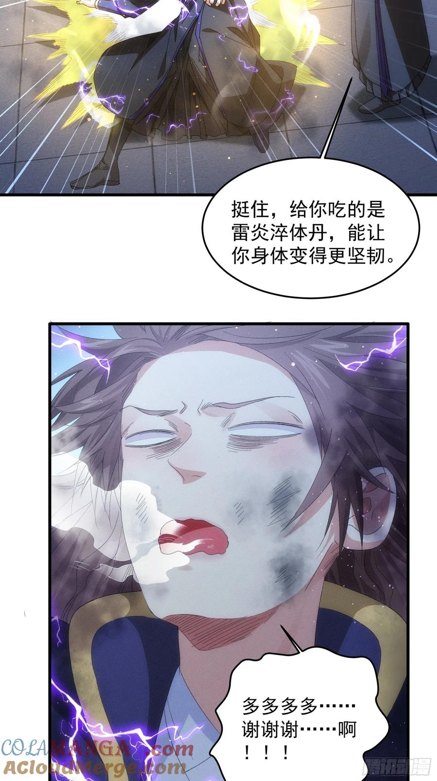王者大师兄(我就是不按套路出牌 第58话 雷炎淬体丹 第5页