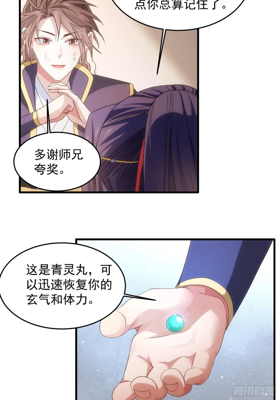 王者大师兄(我就是不按套路出牌 第58话 雷炎淬体丹 第18页