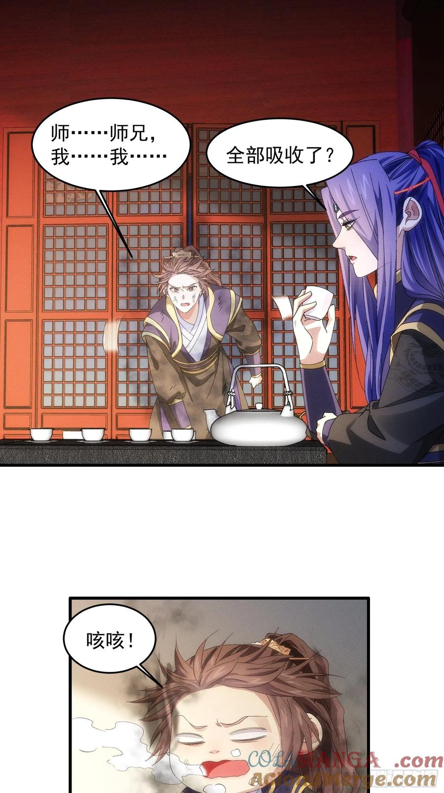 王者大师兄(我就是不按套路出牌 第58话 雷炎淬体丹 第7页
