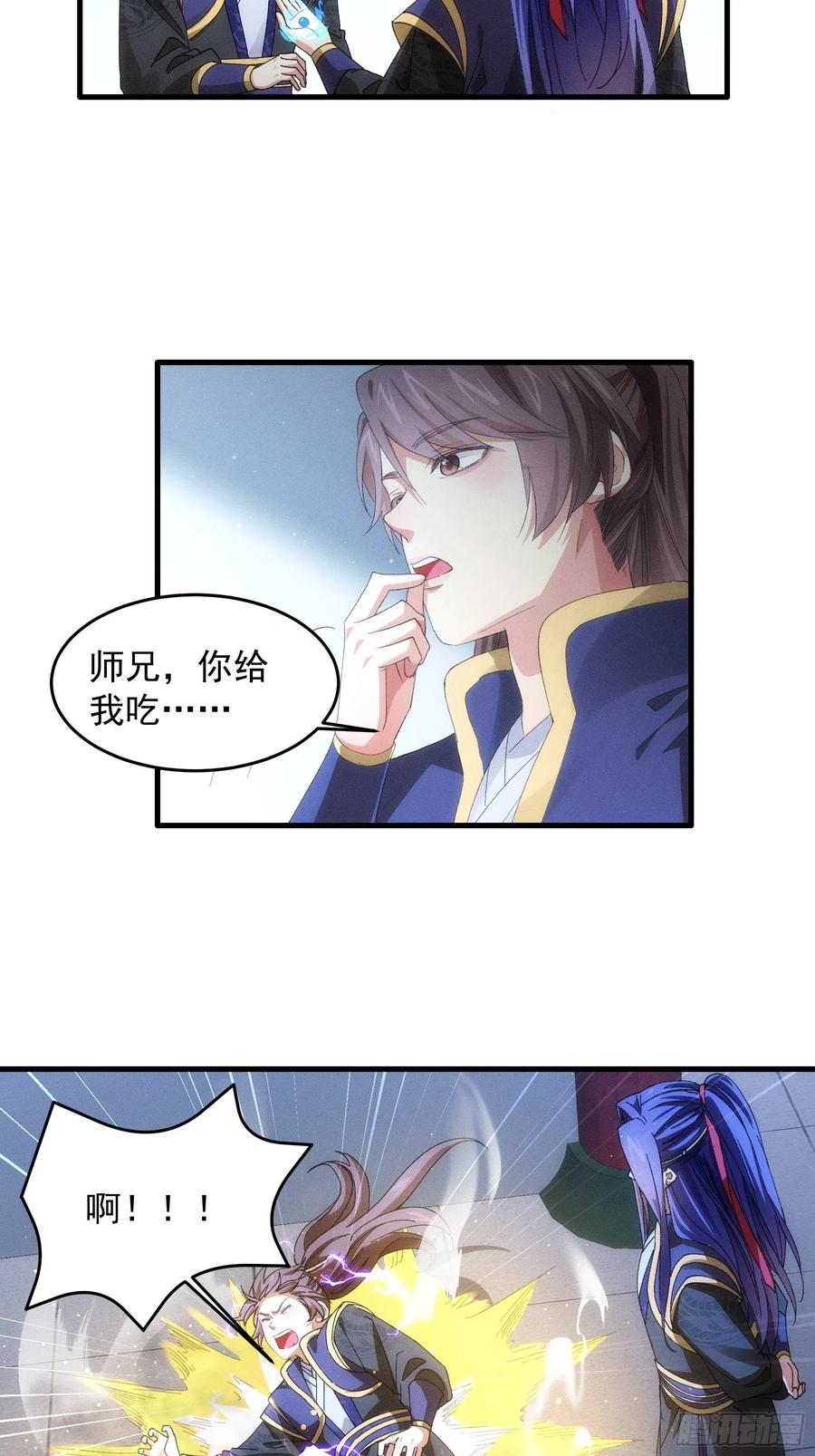 王者大师兄(我就是不按套路出牌 第58话 雷炎淬体丹 第4页