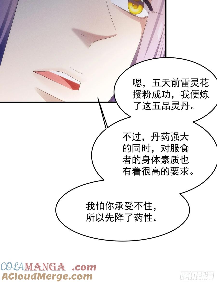 王者大师兄(我就是不按套路出牌 第58话 雷炎淬体丹 第9页