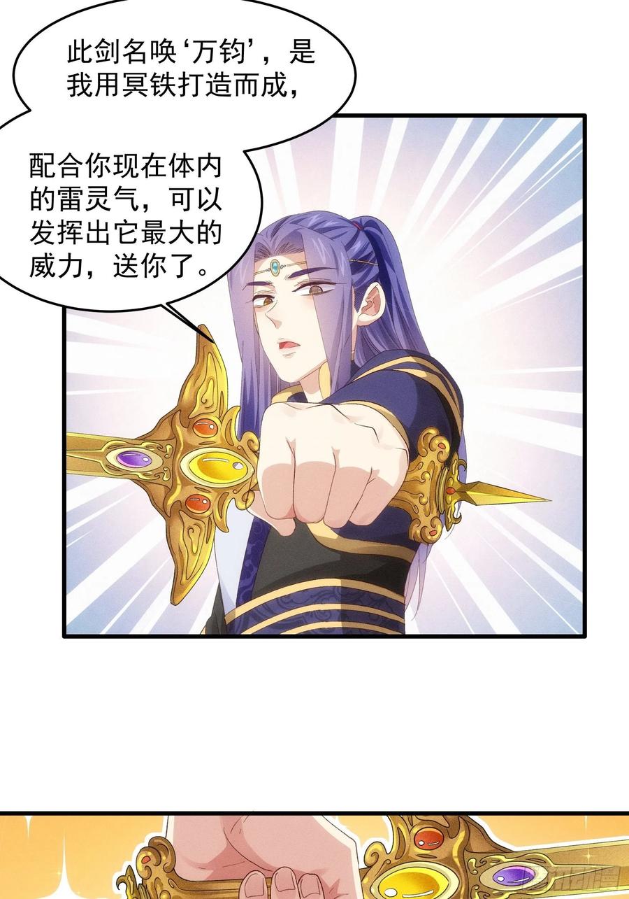 王者大师兄(我就是不按套路出牌 第58话 雷炎淬体丹 第24页