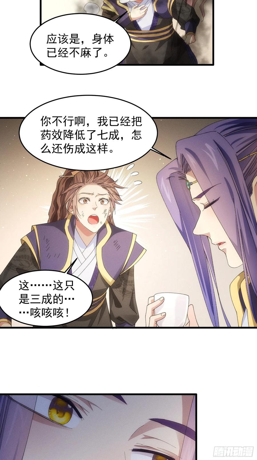王者大师兄(我就是不按套路出牌 第58话 雷炎淬体丹 第8页
