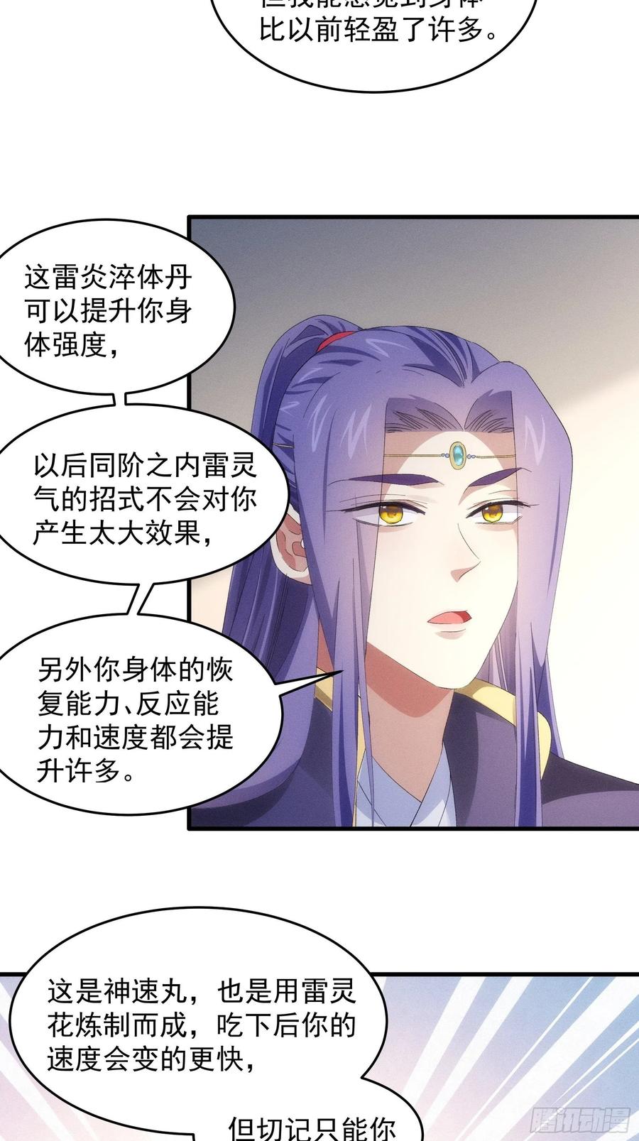 王者大师兄(我就是不按套路出牌 第58话 雷炎淬体丹 第12页