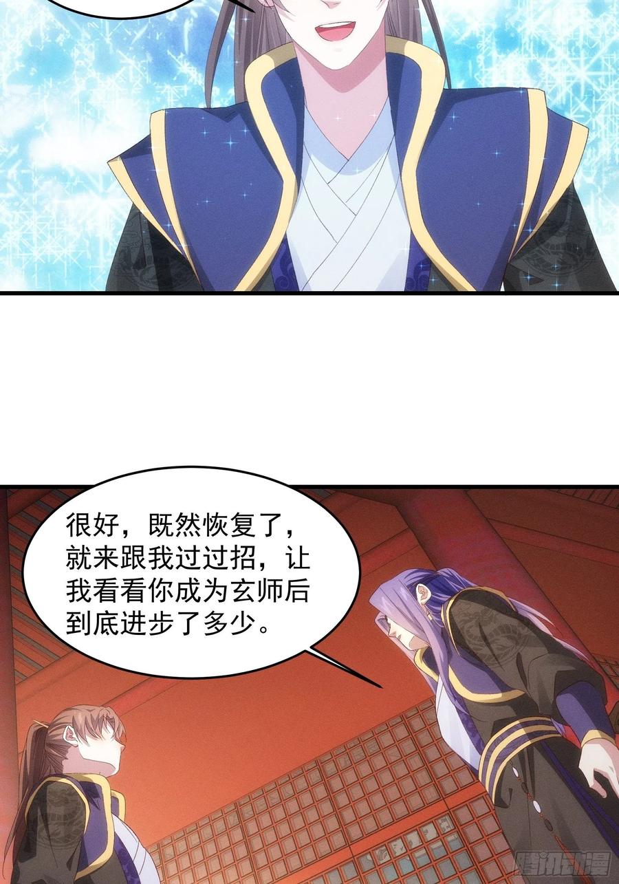 王者大师兄(我就是不按套路出牌 第58话 雷炎淬体丹 第20页