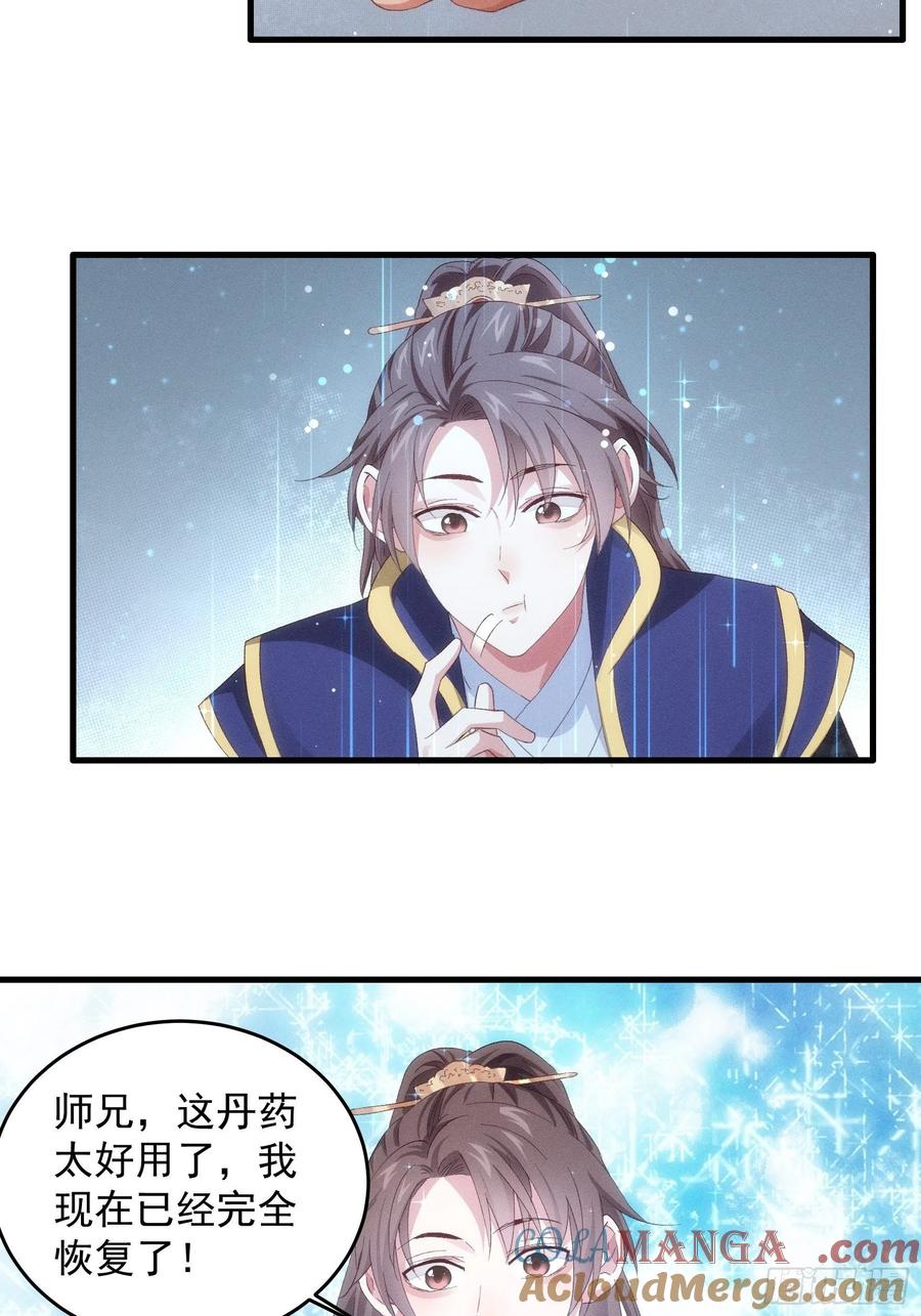 王者大师兄(我就是不按套路出牌 第58话 雷炎淬体丹 第19页