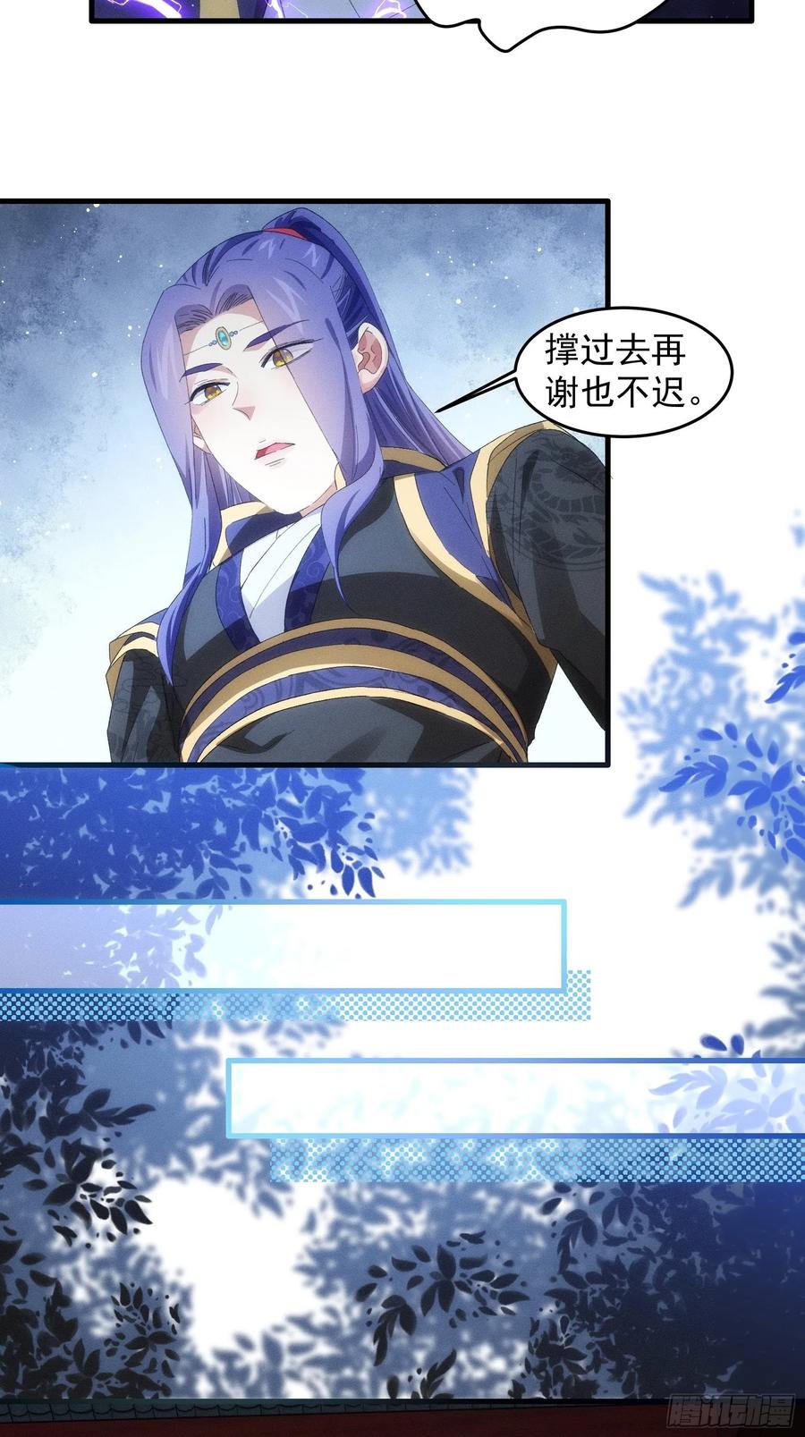 王者大师兄(我就是不按套路出牌 第58话 雷炎淬体丹 第6页