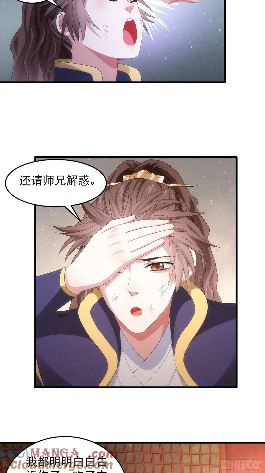 王者大师兄(我就是不按套路出牌 第58话 雷炎淬体丹 第15页