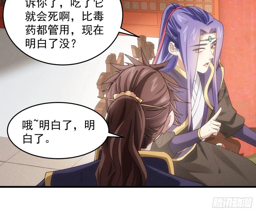 王者大师兄(我就是不按套路出牌 第58话 雷炎淬体丹 第16页