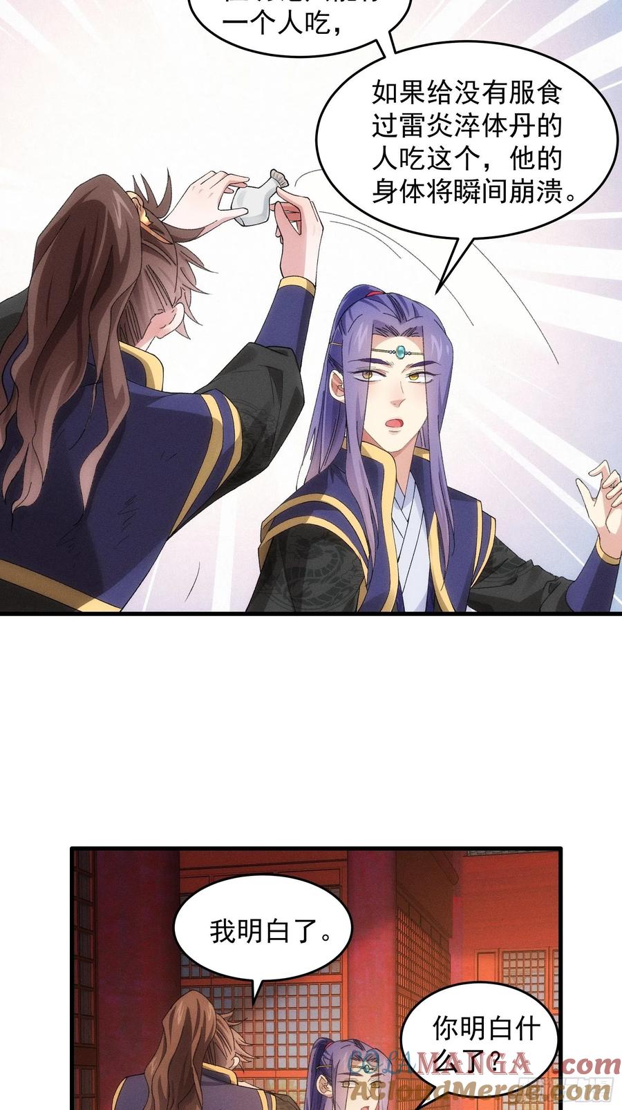 王者大师兄(我就是不按套路出牌 第58话 雷炎淬体丹 第13页