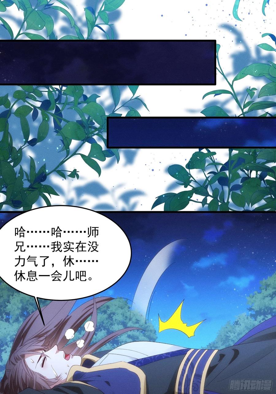 王者大师兄(我就是不按套路出牌 第58话 雷炎淬体丹 第22页