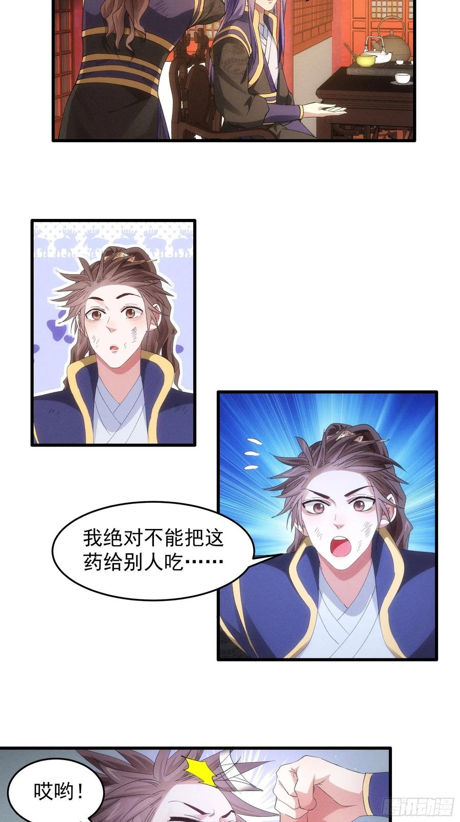 王者大师兄(我就是不按套路出牌 第58话 雷炎淬体丹 第14页