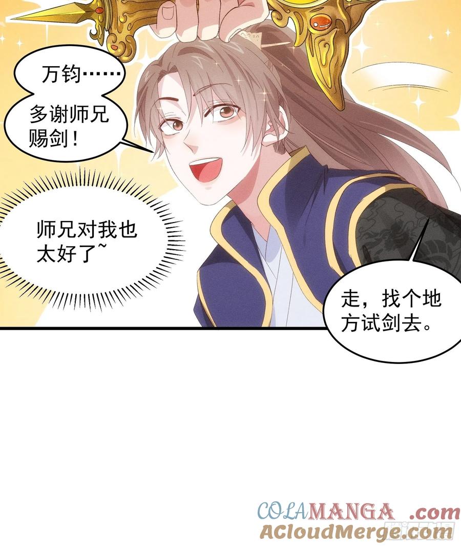 王者大师兄(我就是不按套路出牌 第58话 雷炎淬体丹 第25页