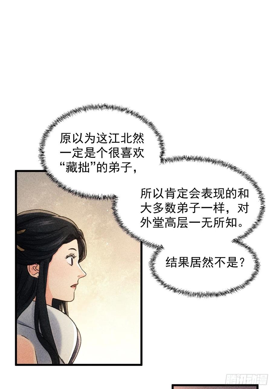 王者大师兄(我就是不按套路出牌 第5话 最强扮猪吃老虎 第36页
