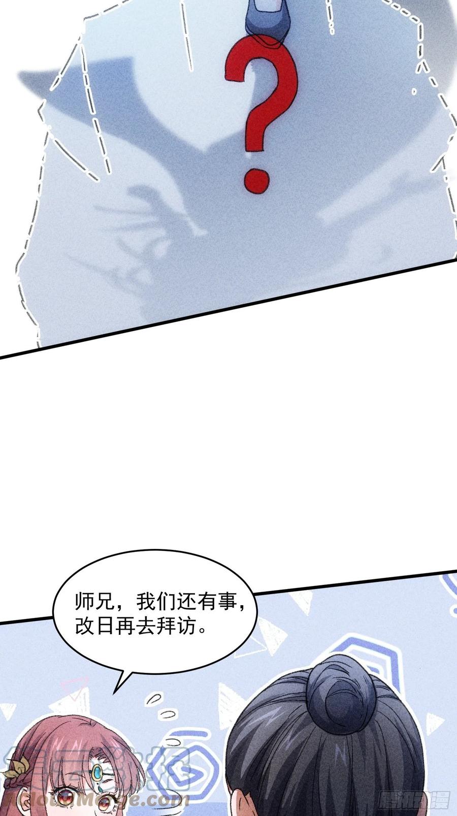 王者大师兄(我就是不按套路出牌 第5话 最强扮猪吃老虎 第16页