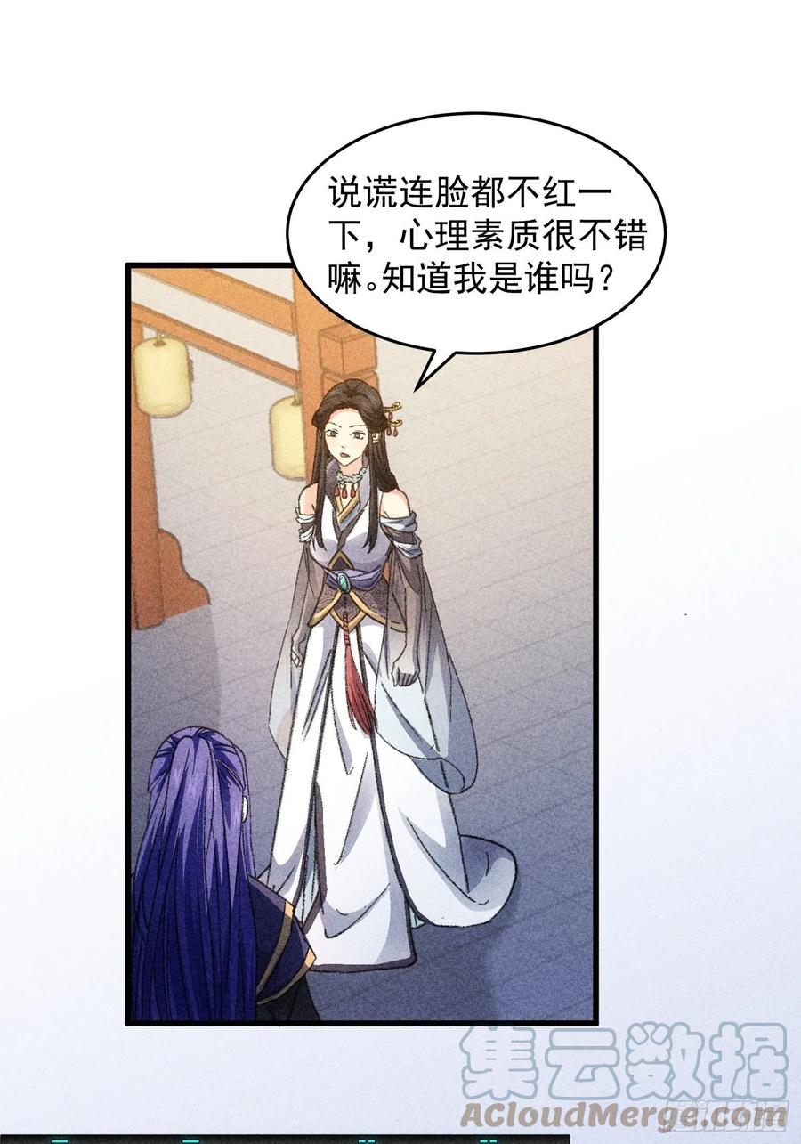 王者大师兄(我就是不按套路出牌 第5话 最强扮猪吃老虎 第31页