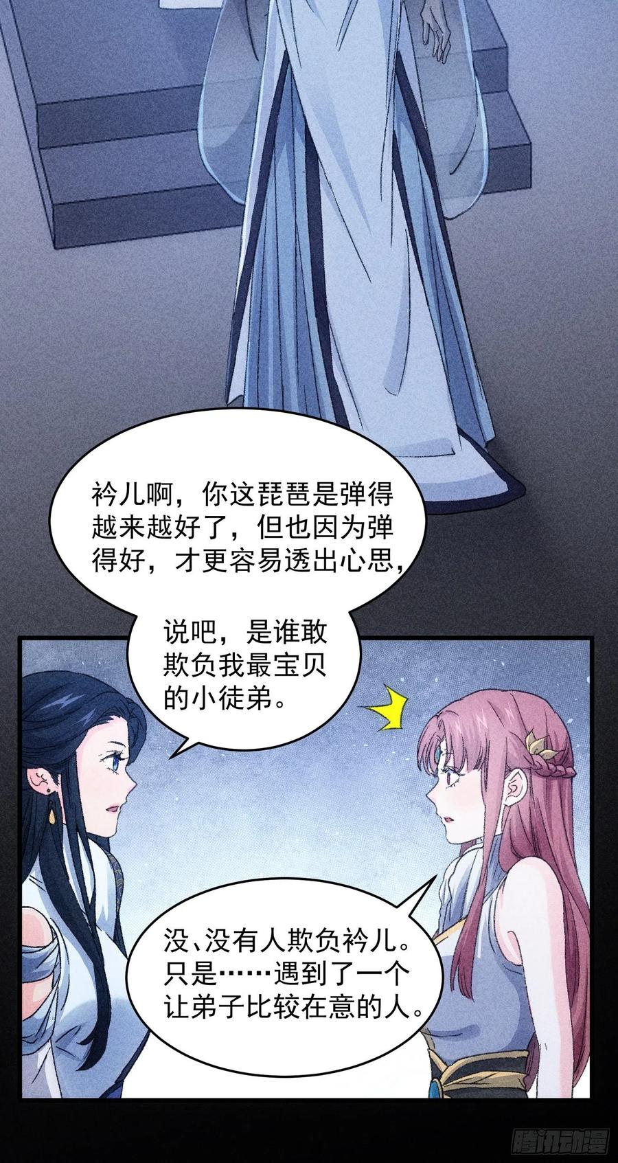 王者大师兄(我就是不按套路出牌 第5话 最强扮猪吃老虎 第24页
