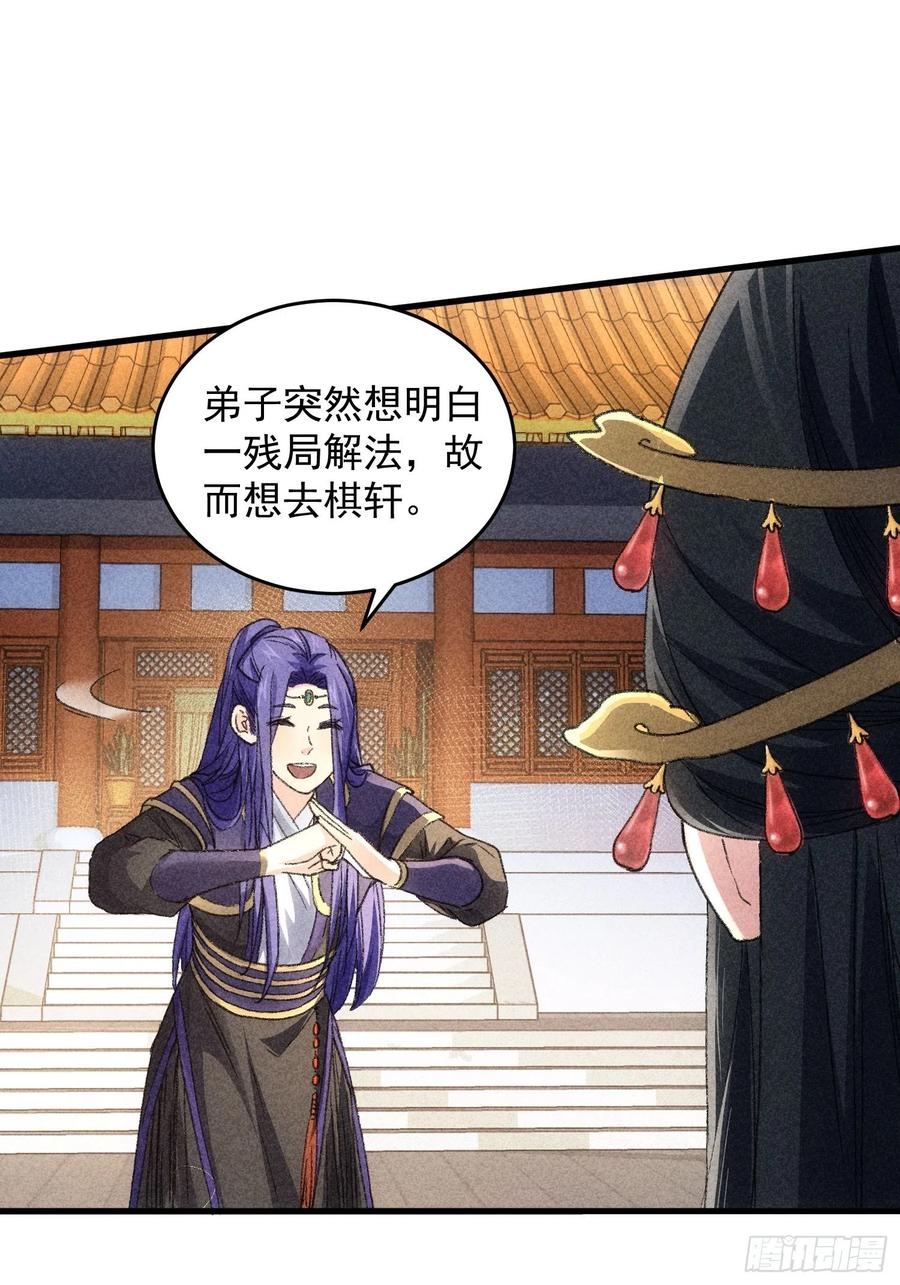 王者大师兄(我就是不按套路出牌 第5话 最强扮猪吃老虎 第30页