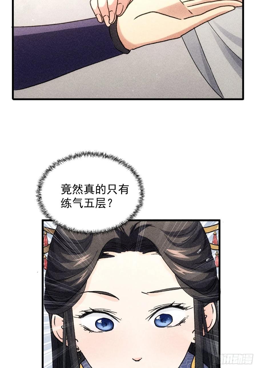 王者大师兄(我就是不按套路出牌 第5话 最强扮猪吃老虎 第45页