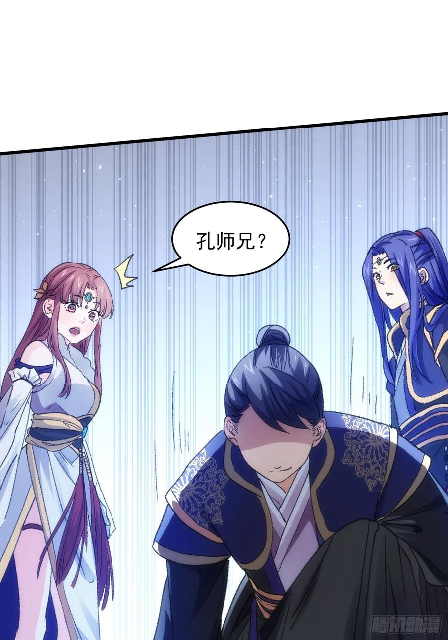 王者大师兄(我就是不按套路出牌 第5话 最强扮猪吃老虎 第6页
