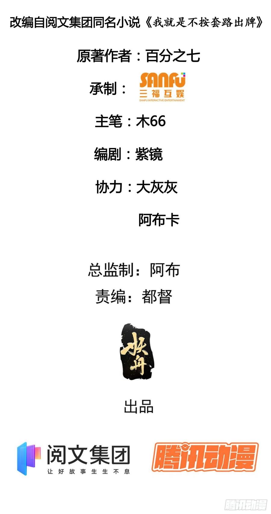 王者大师兄(我就是不按套路出牌 第5话 最强扮猪吃老虎 第2页