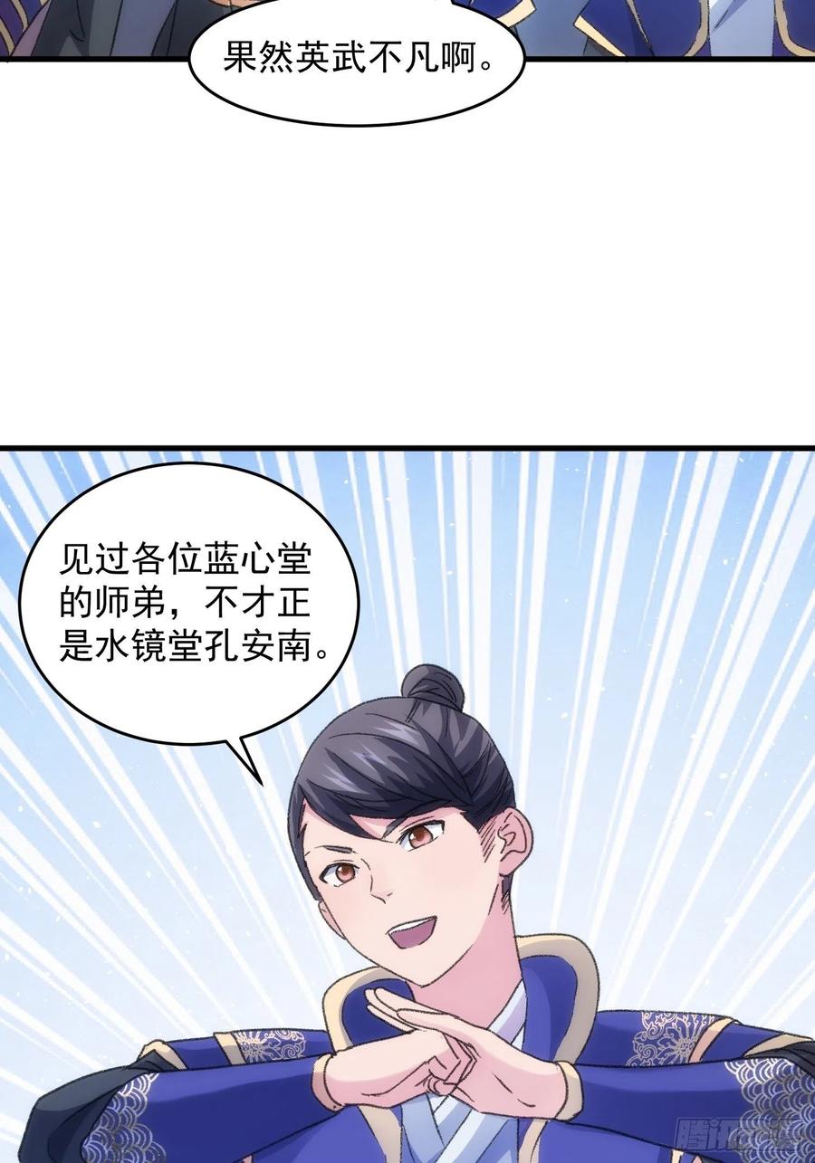 王者大师兄(我就是不按套路出牌 第5话 最强扮猪吃老虎 第8页