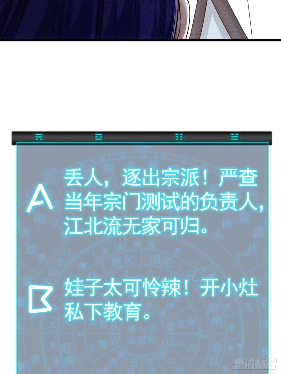 王者大师兄(我就是不按套路出牌 第5话 最强扮猪吃老虎 第56页