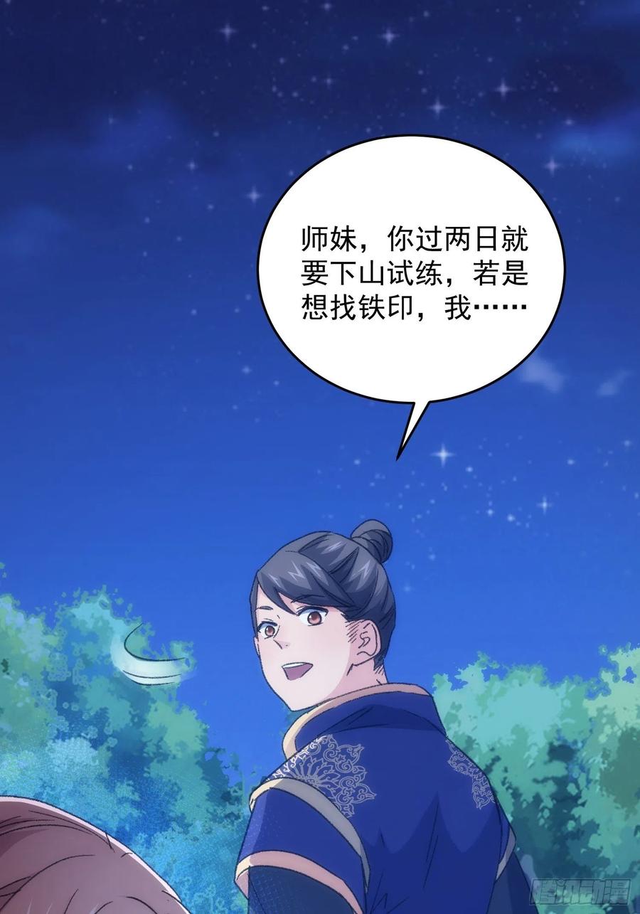 王者大师兄(我就是不按套路出牌 第5话 最强扮猪吃老虎 第11页