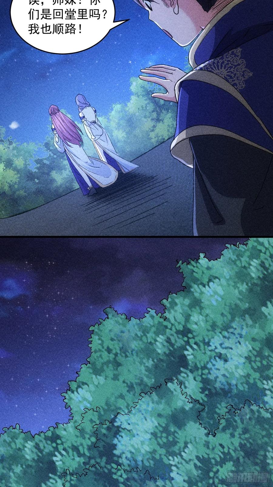 王者大师兄(我就是不按套路出牌 第5话 最强扮猪吃老虎 第18页