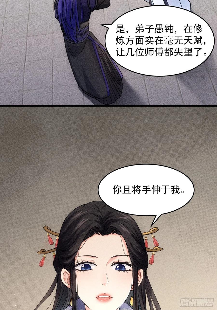 王者大师兄(我就是不按套路出牌 第5话 最强扮猪吃老虎 第42页
