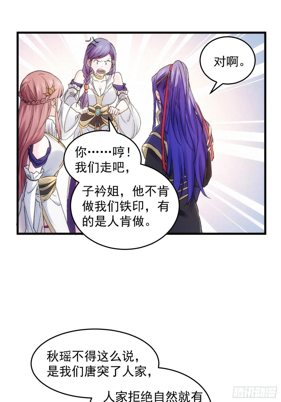 王者大师兄(我就是不按套路出牌 第5话 最强扮猪吃老虎 第3页