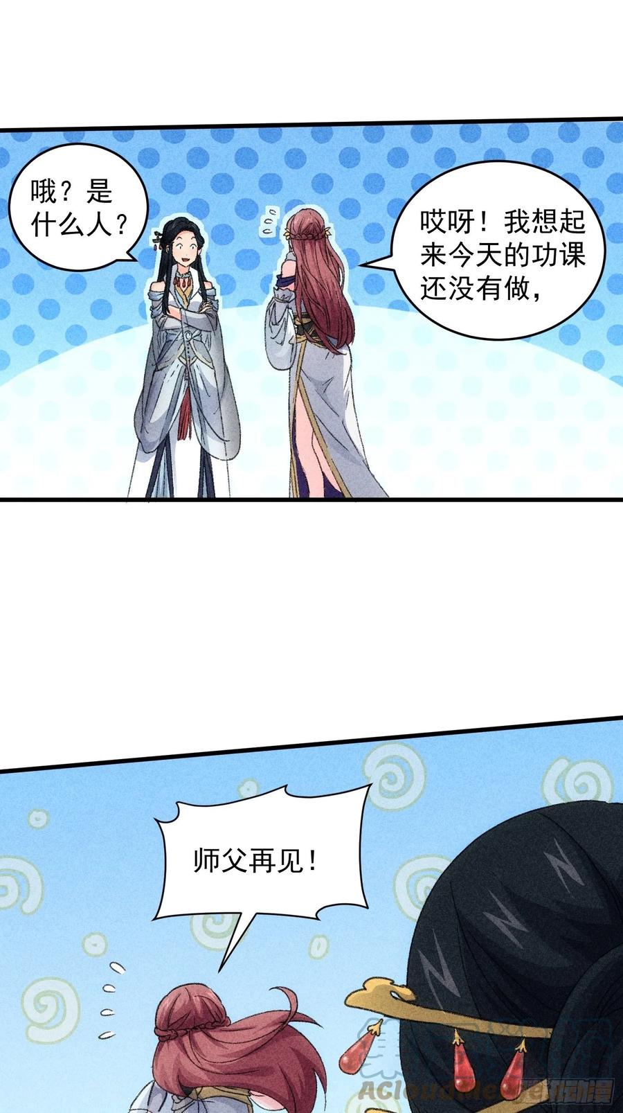 王者大师兄(我就是不按套路出牌 第5话 最强扮猪吃老虎 第25页