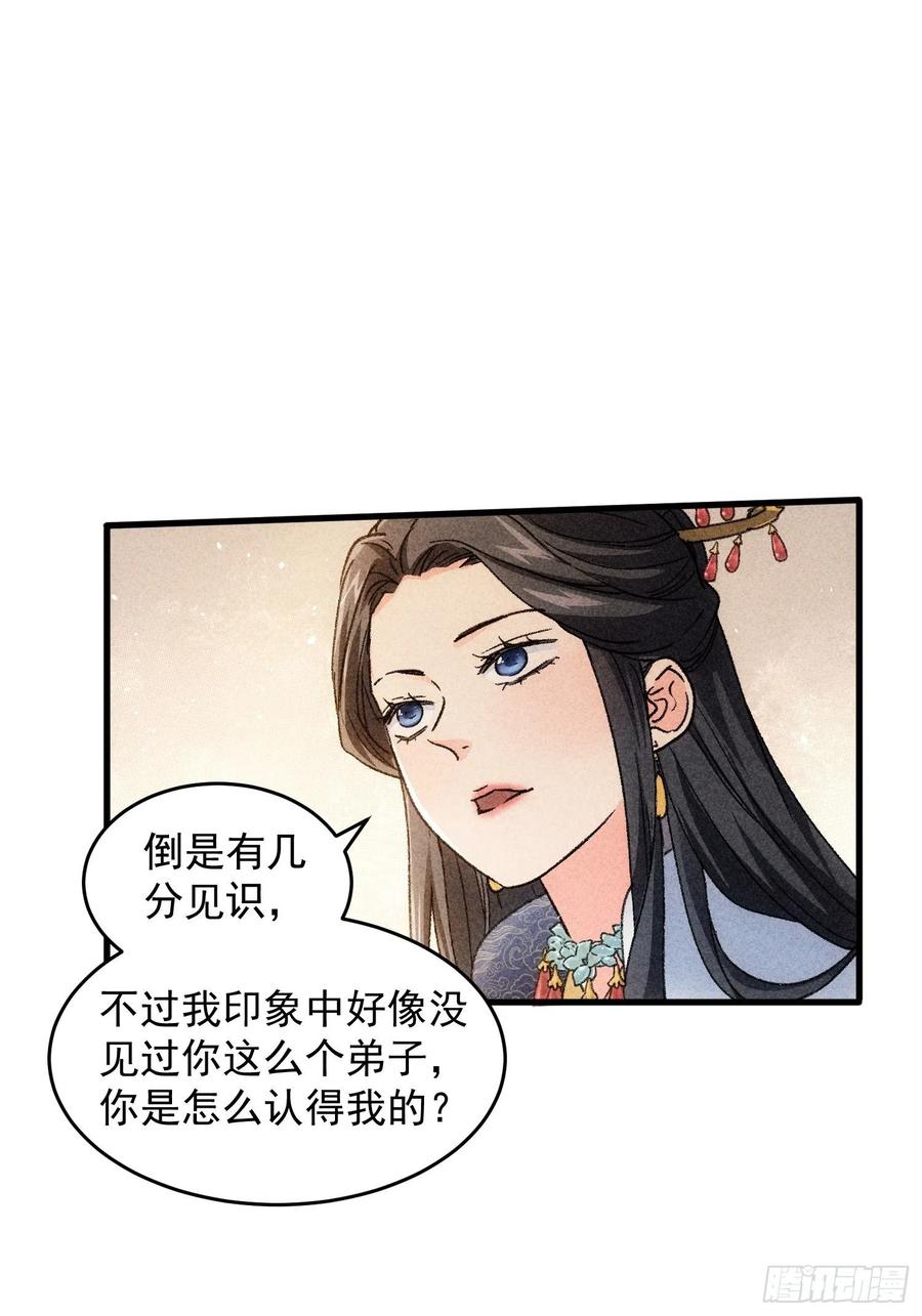 王者大师兄(我就是不按套路出牌 第5话 最强扮猪吃老虎 第38页