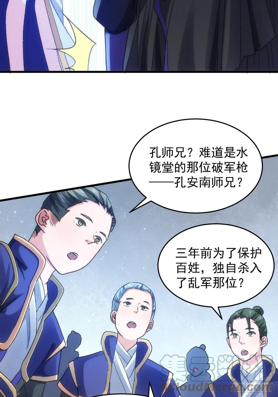 王者大师兄(我就是不按套路出牌 第5话 最强扮猪吃老虎 第7页