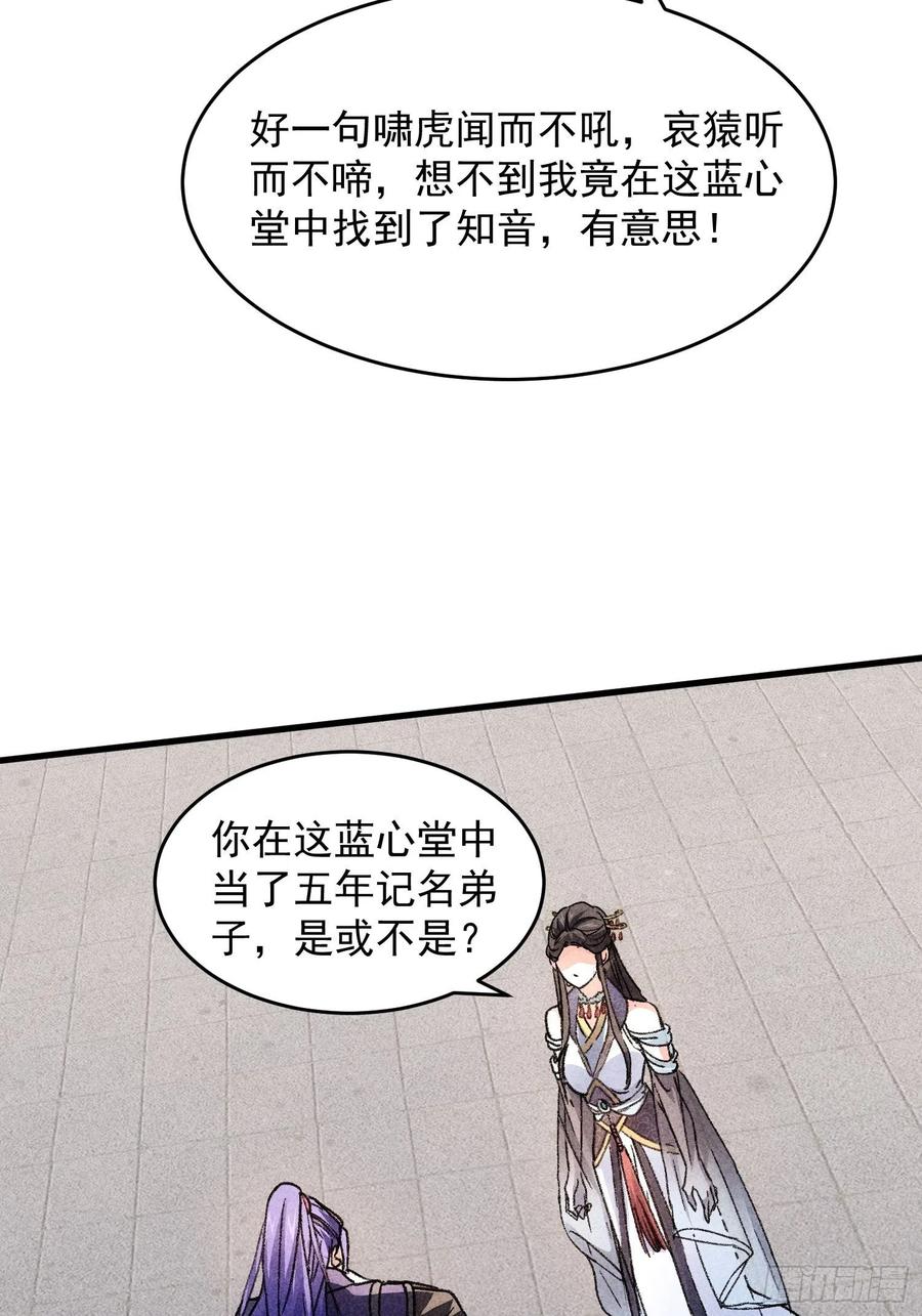 王者大师兄(我就是不按套路出牌 第5话 最强扮猪吃老虎 第41页