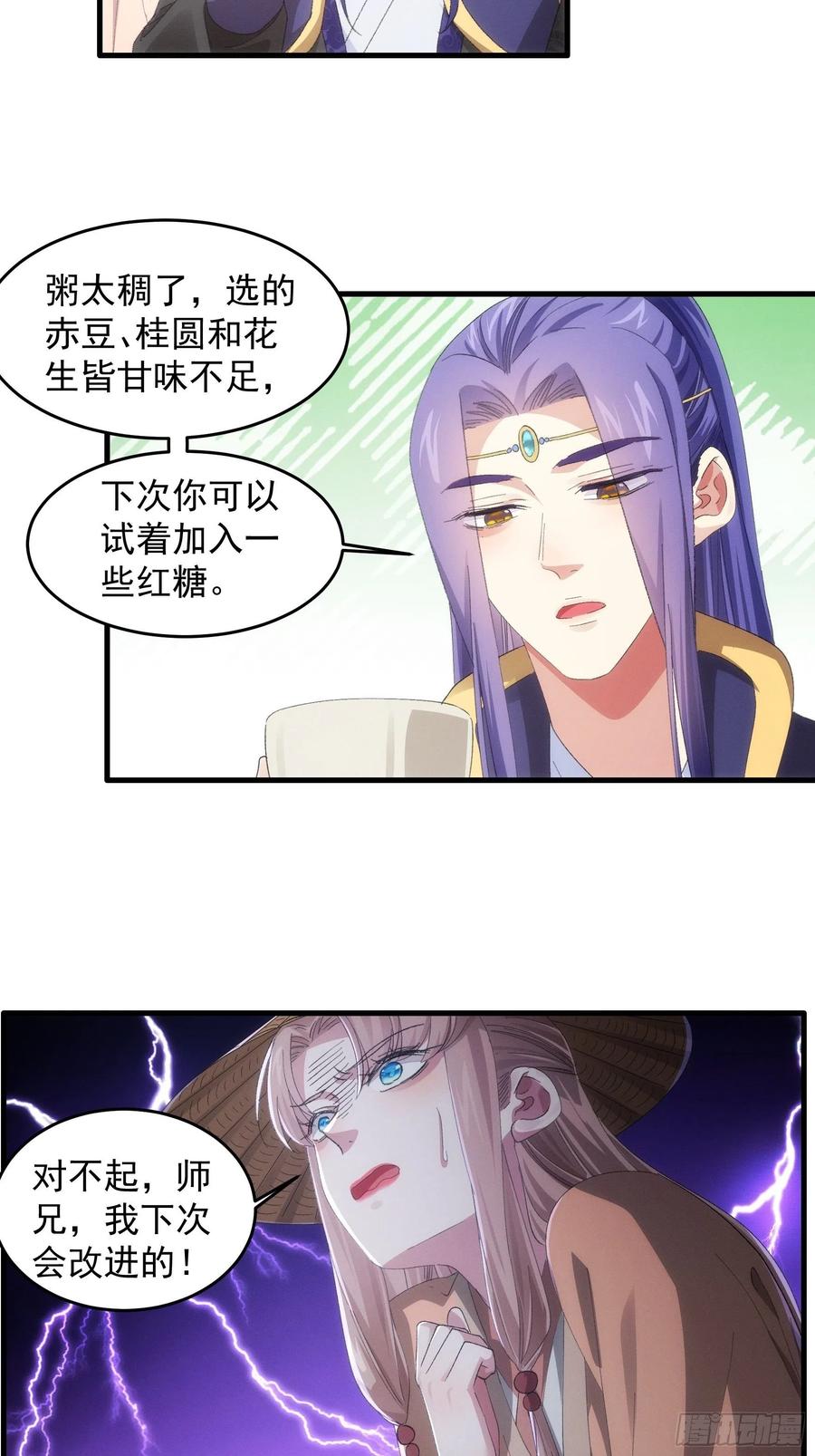王者大师兄(我就是不按套路出牌 第59话 剑名万钧 第24页
