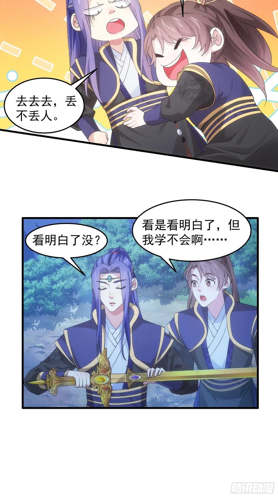 王者大师兄(我就是不按套路出牌 第59话 剑名万钧 第14页