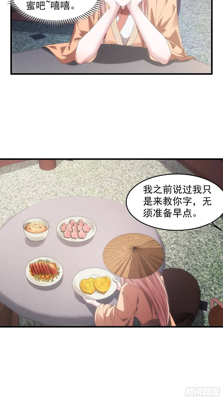 王者大师兄(我就是不按套路出牌 第59话 剑名万钧 第22页