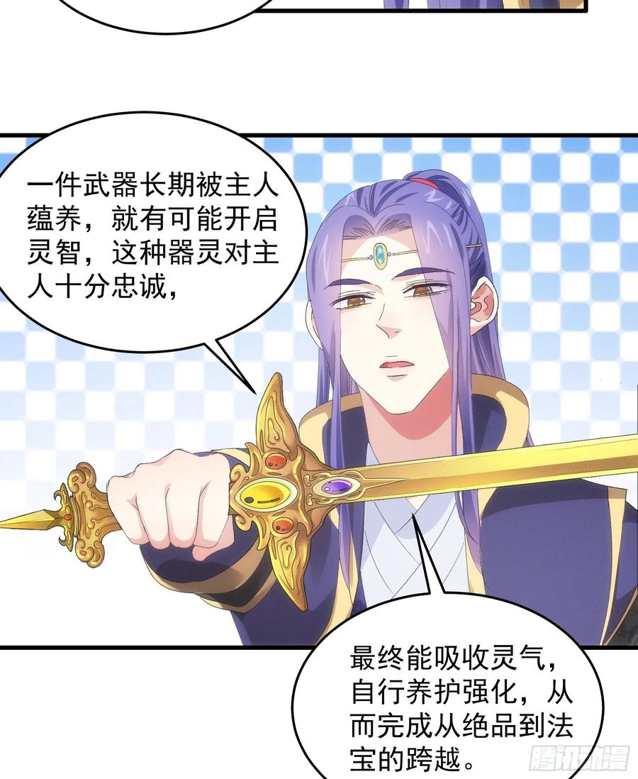 王者大师兄(我就是不按套路出牌 第59话 剑名万钧 第18页