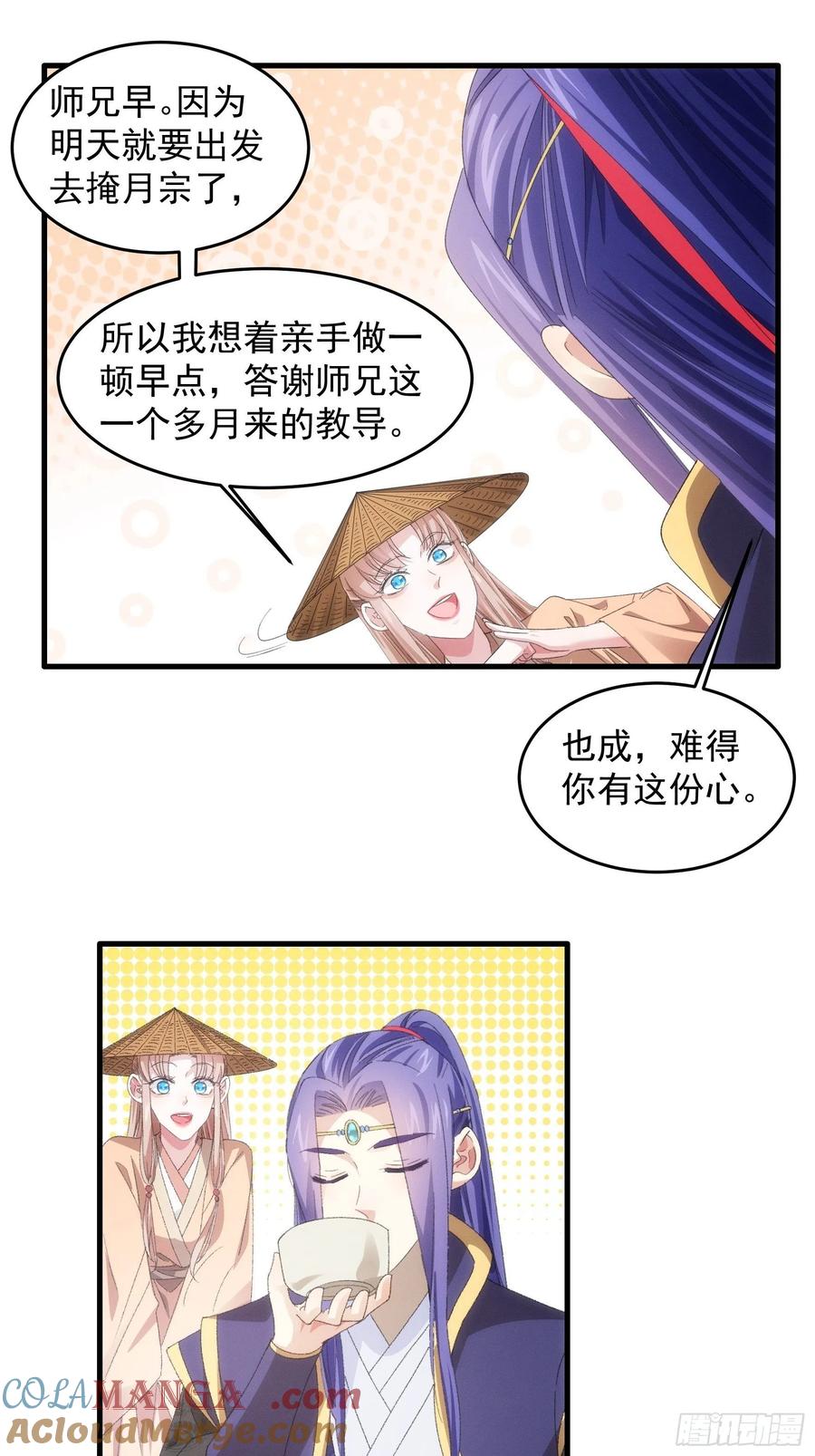 王者大师兄(我就是不按套路出牌 第59话 剑名万钧 第23页